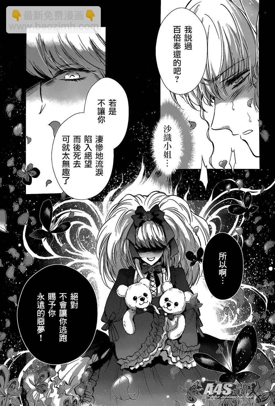 🍱圣斗士星矢 圣斗少女翔 第24话 恶意的庭院 第25页