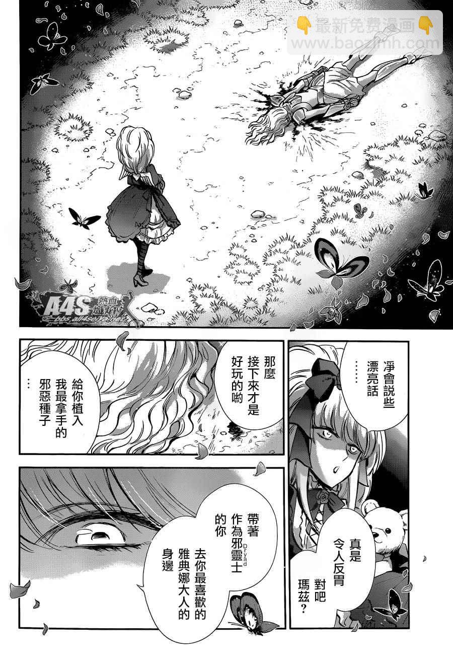 🍱圣斗士星矢 圣斗少女翔 第24话 恶意的庭院 第27页