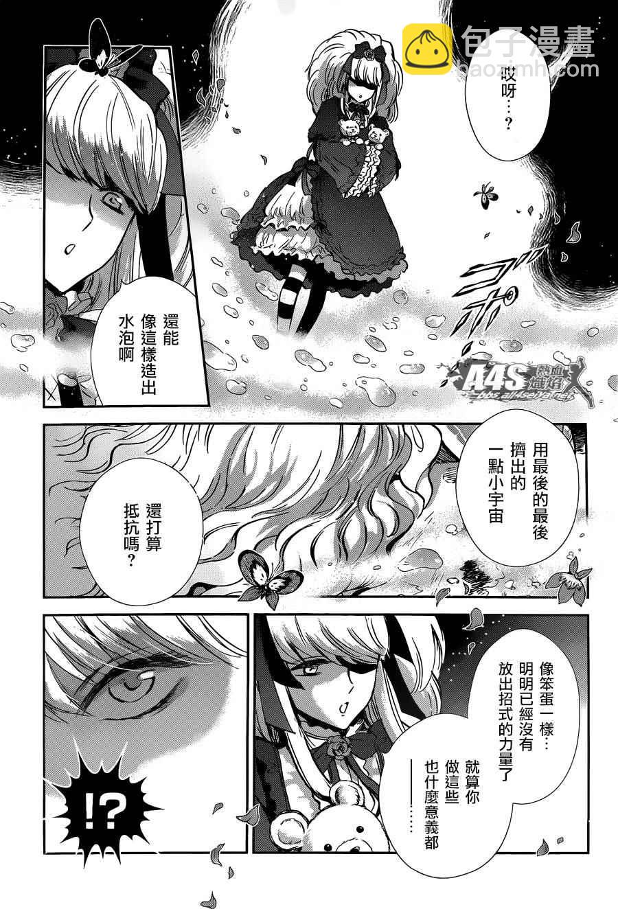 🍱圣斗士星矢 圣斗少女翔 第24话 恶意的庭院 第28页