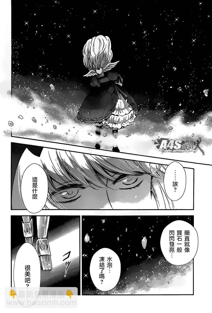 🍱圣斗士星矢 圣斗少女翔 第24话 恶意的庭院 第29页