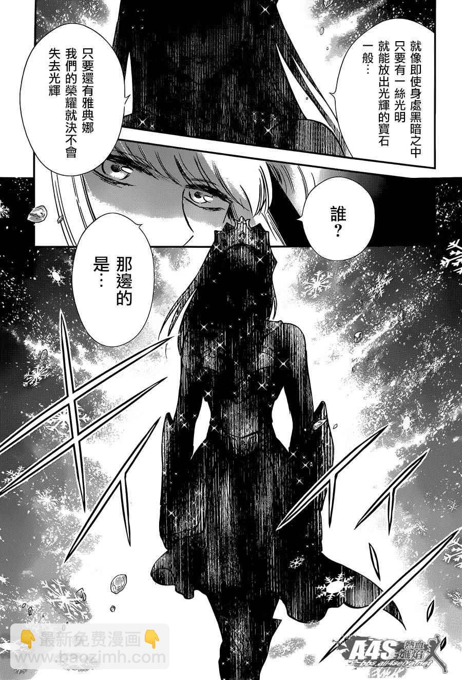 🍱圣斗士星矢 圣斗少女翔 第24话 恶意的庭院 第30页
