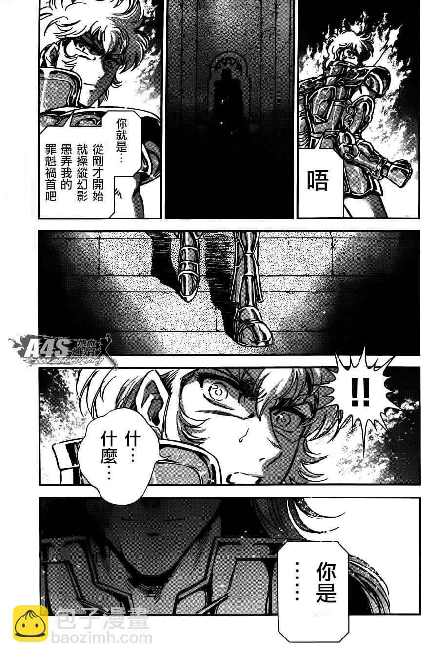 🍱圣斗士星矢 圣斗少女翔 第24话 恶意的庭院 第34页