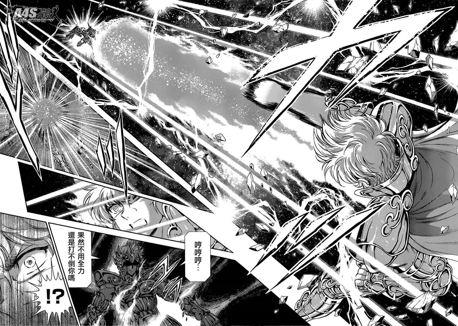 🍱圣斗士星矢 圣斗少女翔 第24话 恶意的庭院 第5页