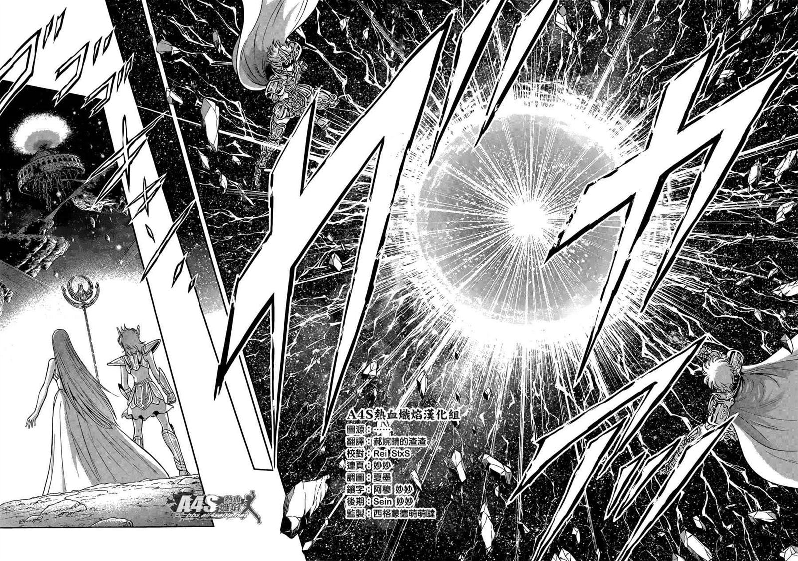 🍱圣斗士星矢 圣斗少女翔 第24话 恶意的庭院 第8页