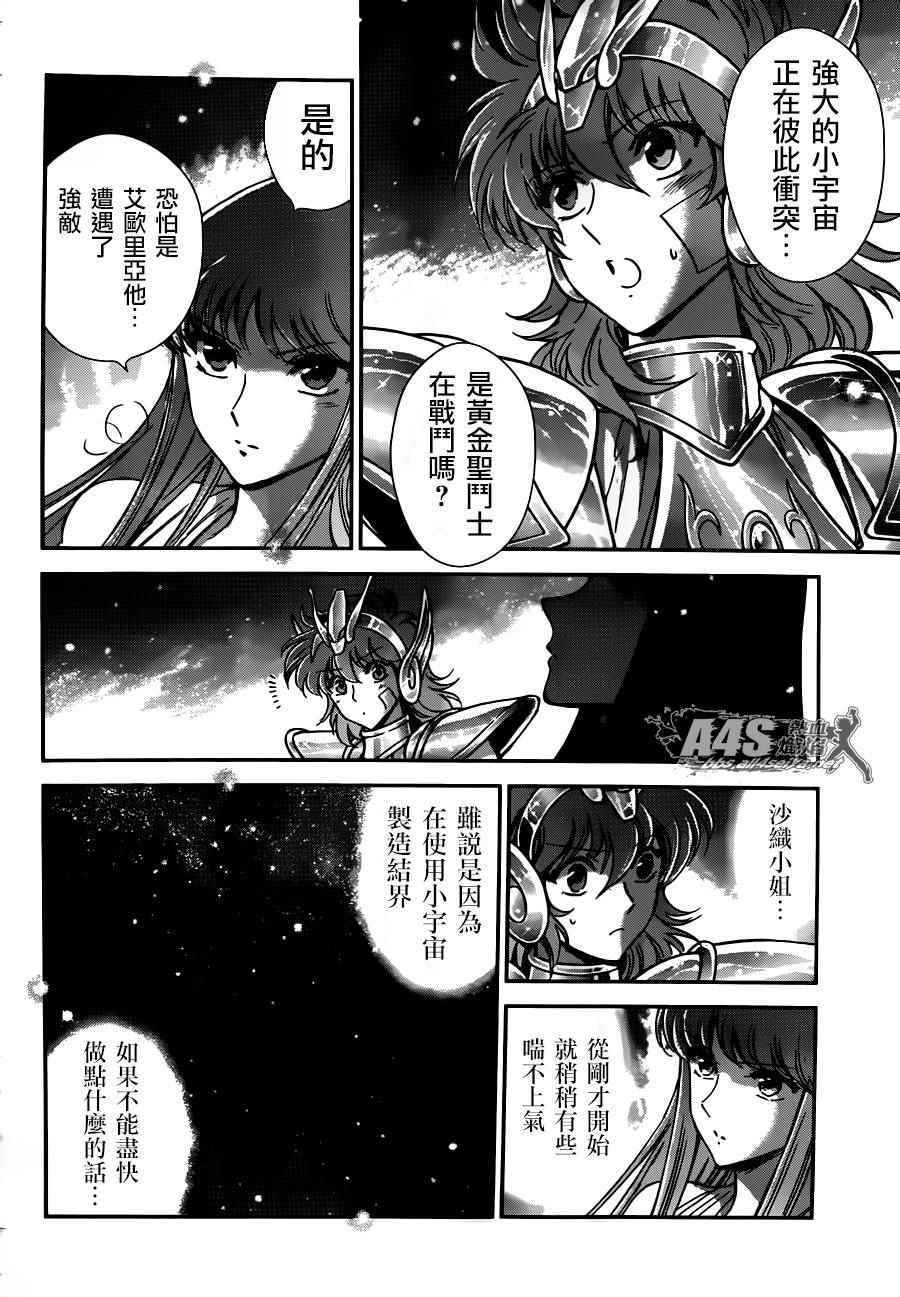🍱圣斗士星矢 圣斗少女翔 第24话 恶意的庭院 第9页