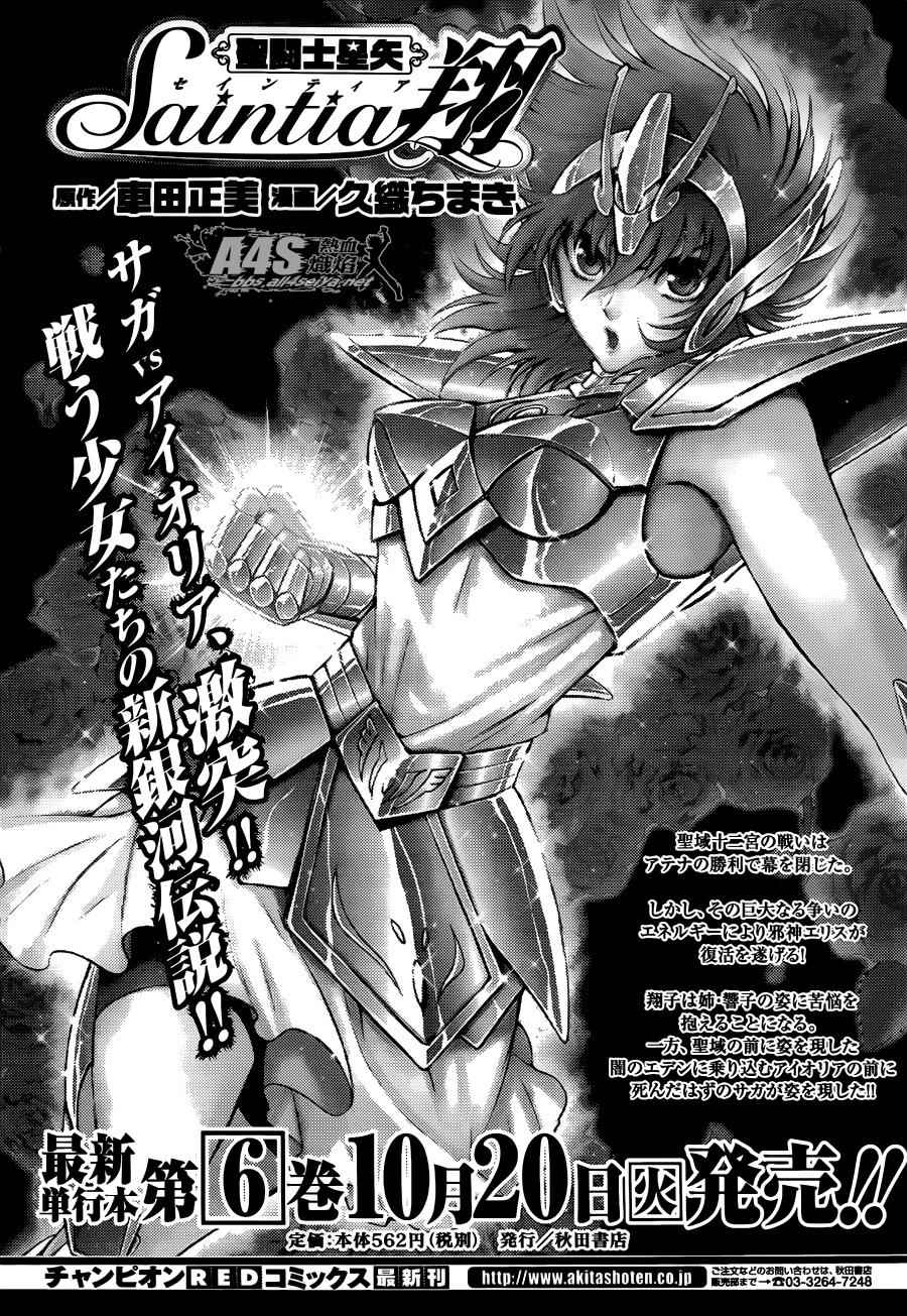 🍱圣斗士星矢 圣斗少女翔 第26话 守护们 第1页