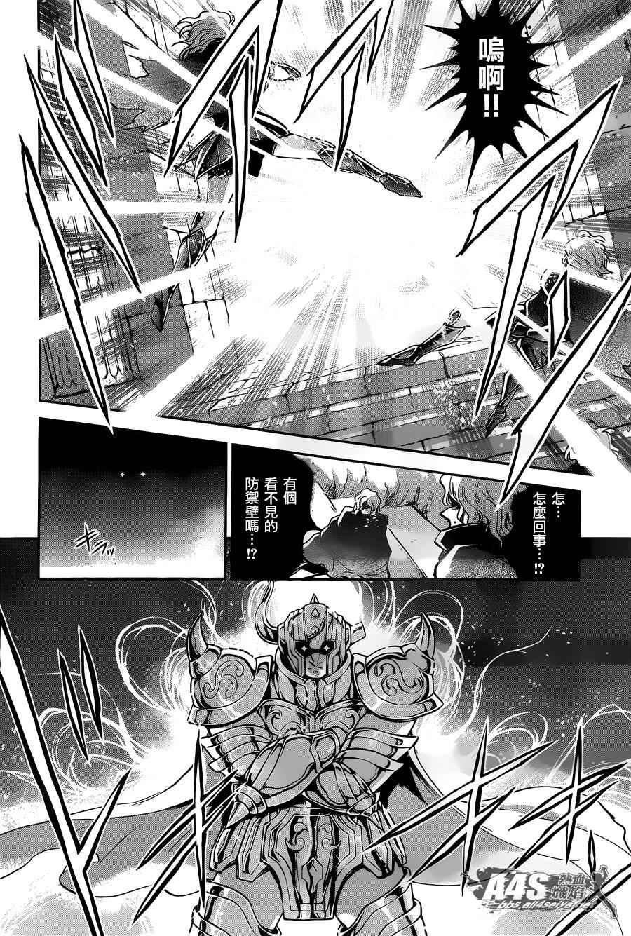 🍱圣斗士星矢 圣斗少女翔 第26话 守护们 第12页