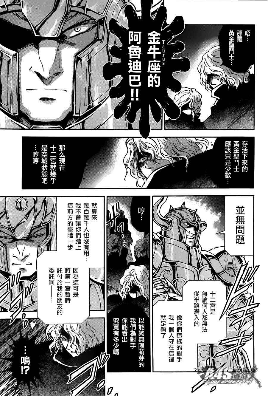 🍱圣斗士星矢 圣斗少女翔 第26话 守护们 第13页
