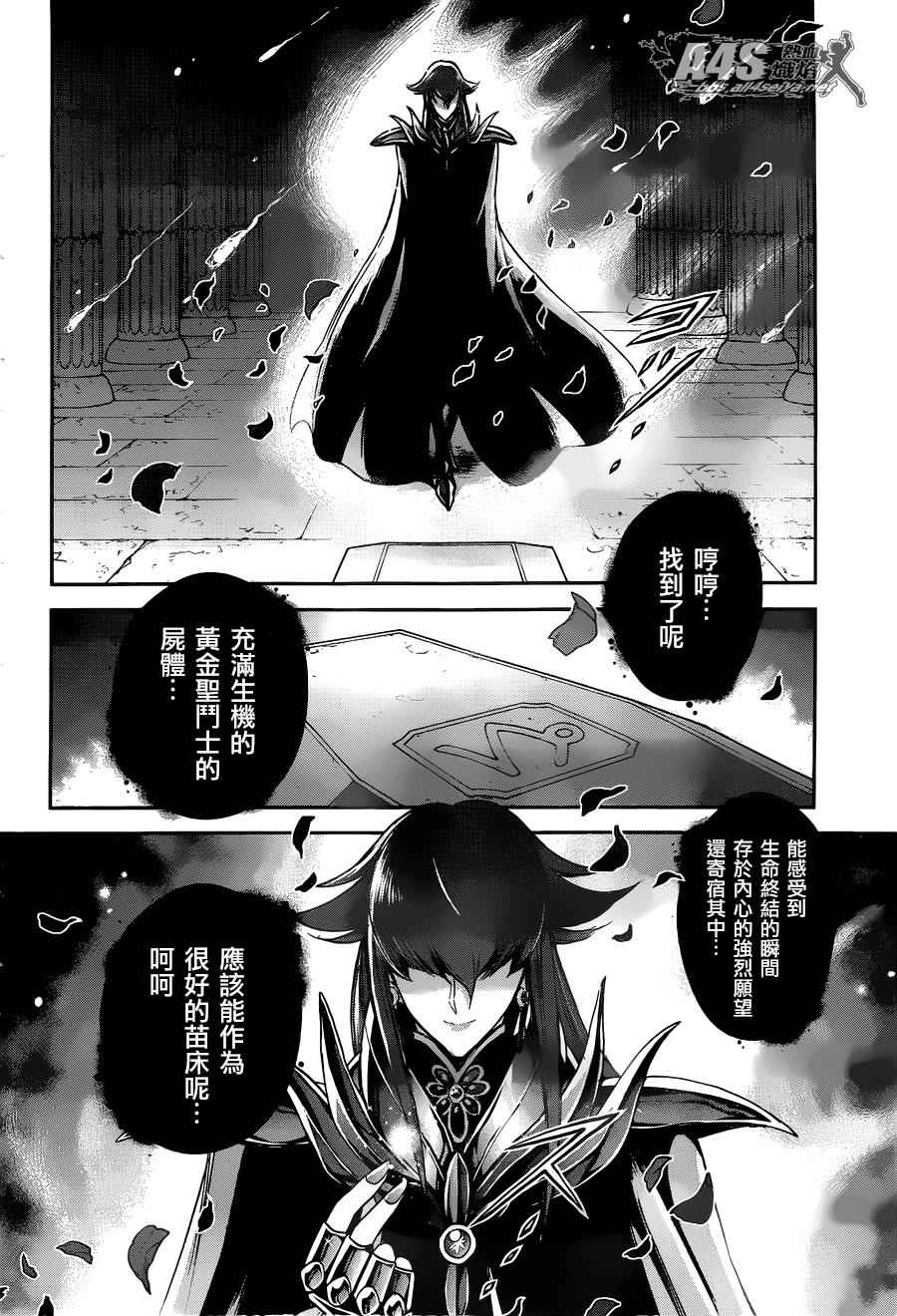 🍱圣斗士星矢 圣斗少女翔 第26话 守护们 第16页