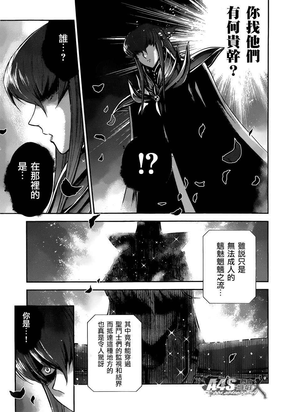 🍱圣斗士星矢 圣斗少女翔 第26话 守护们 第17页