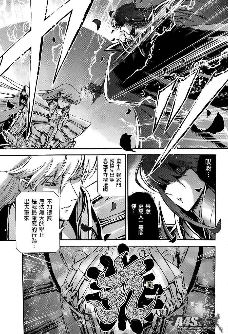 🍱圣斗士星矢 圣斗少女翔 第26话 守护们 第19页