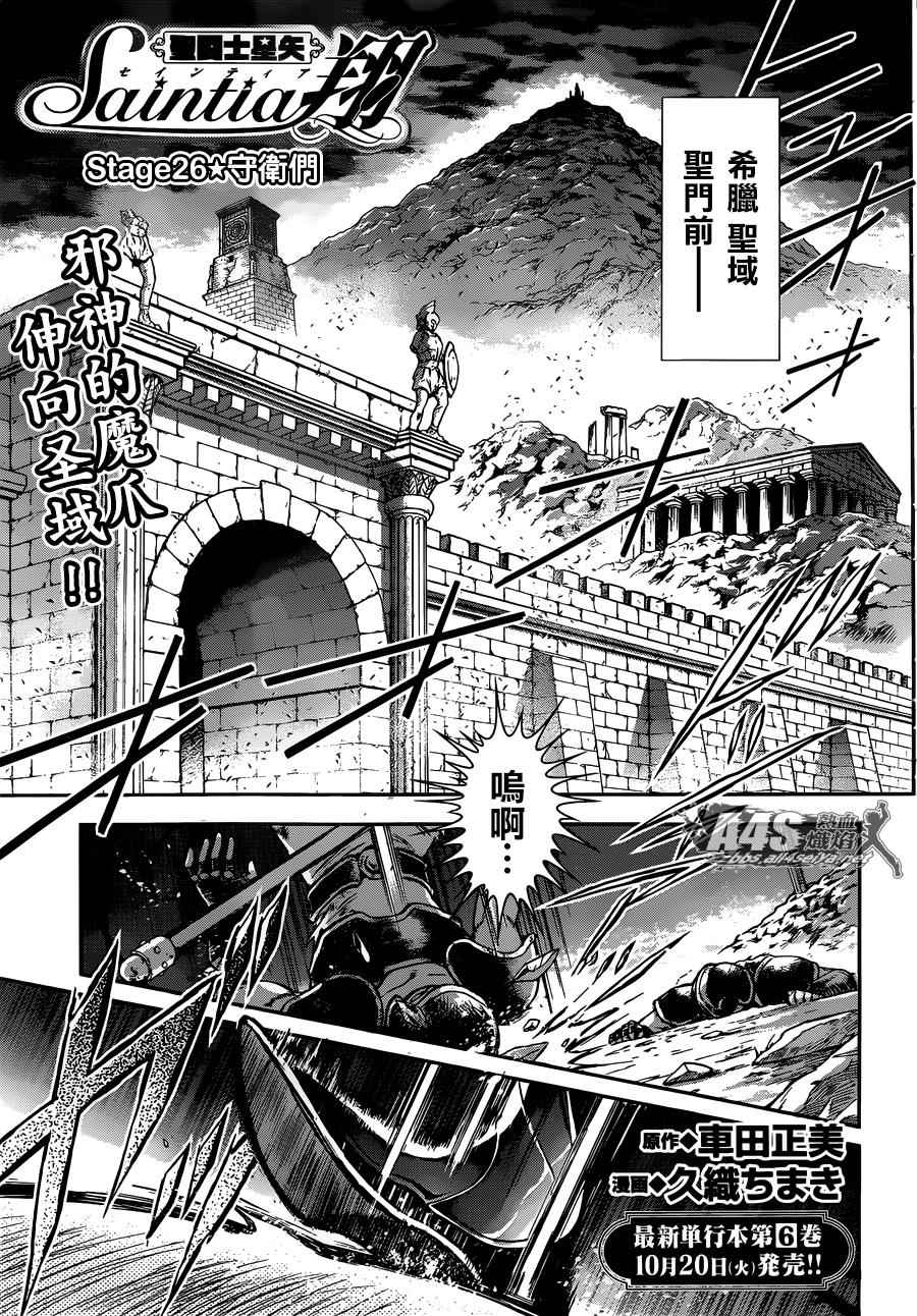 🍱圣斗士星矢 圣斗少女翔 第26话 守护们 第2页