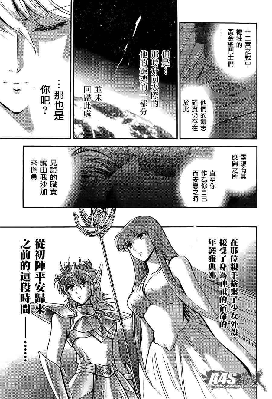 🍱圣斗士星矢 圣斗少女翔 第26话 守护们 第22页