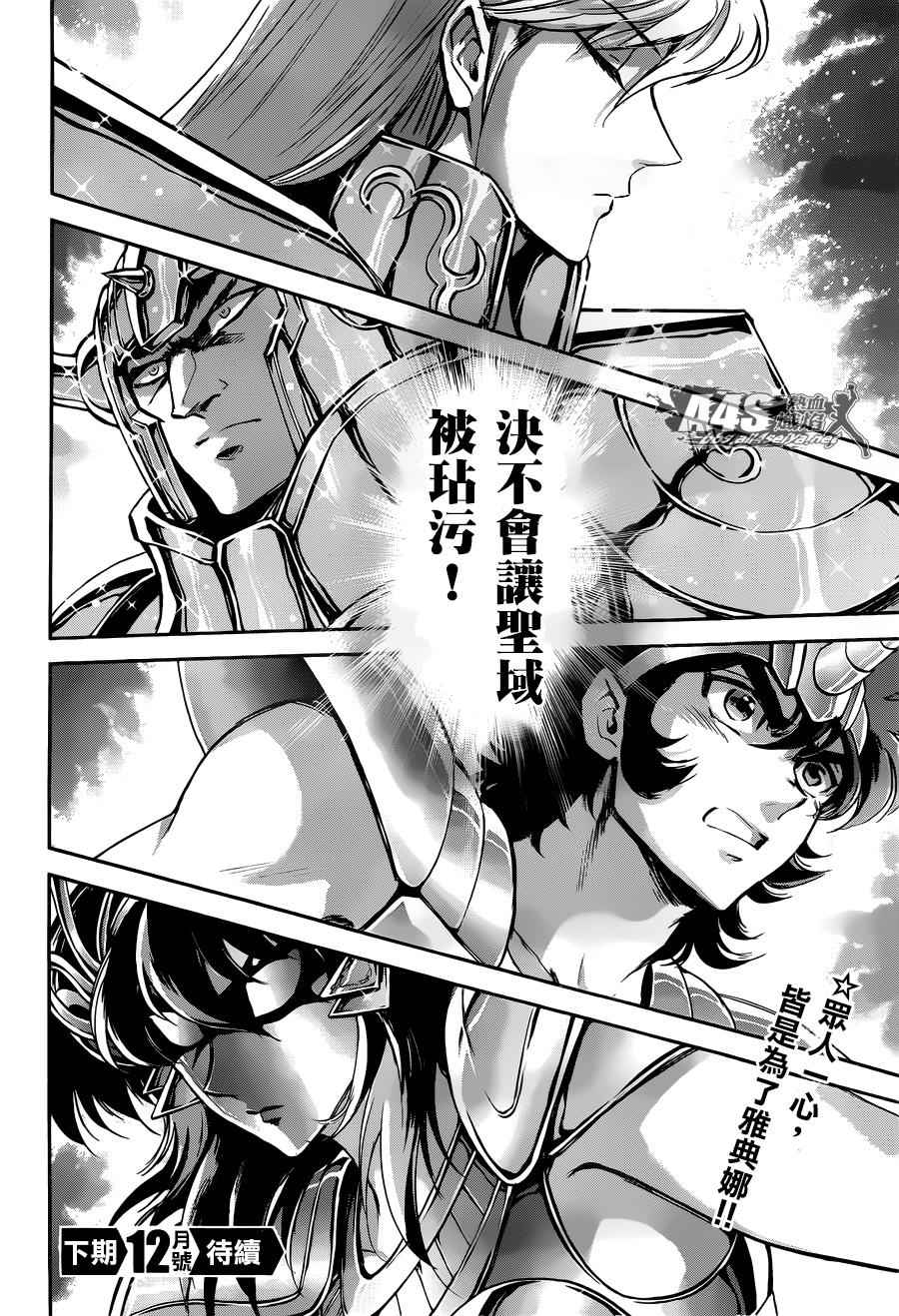 🍱圣斗士星矢 圣斗少女翔 第26话 守护们 第23页
