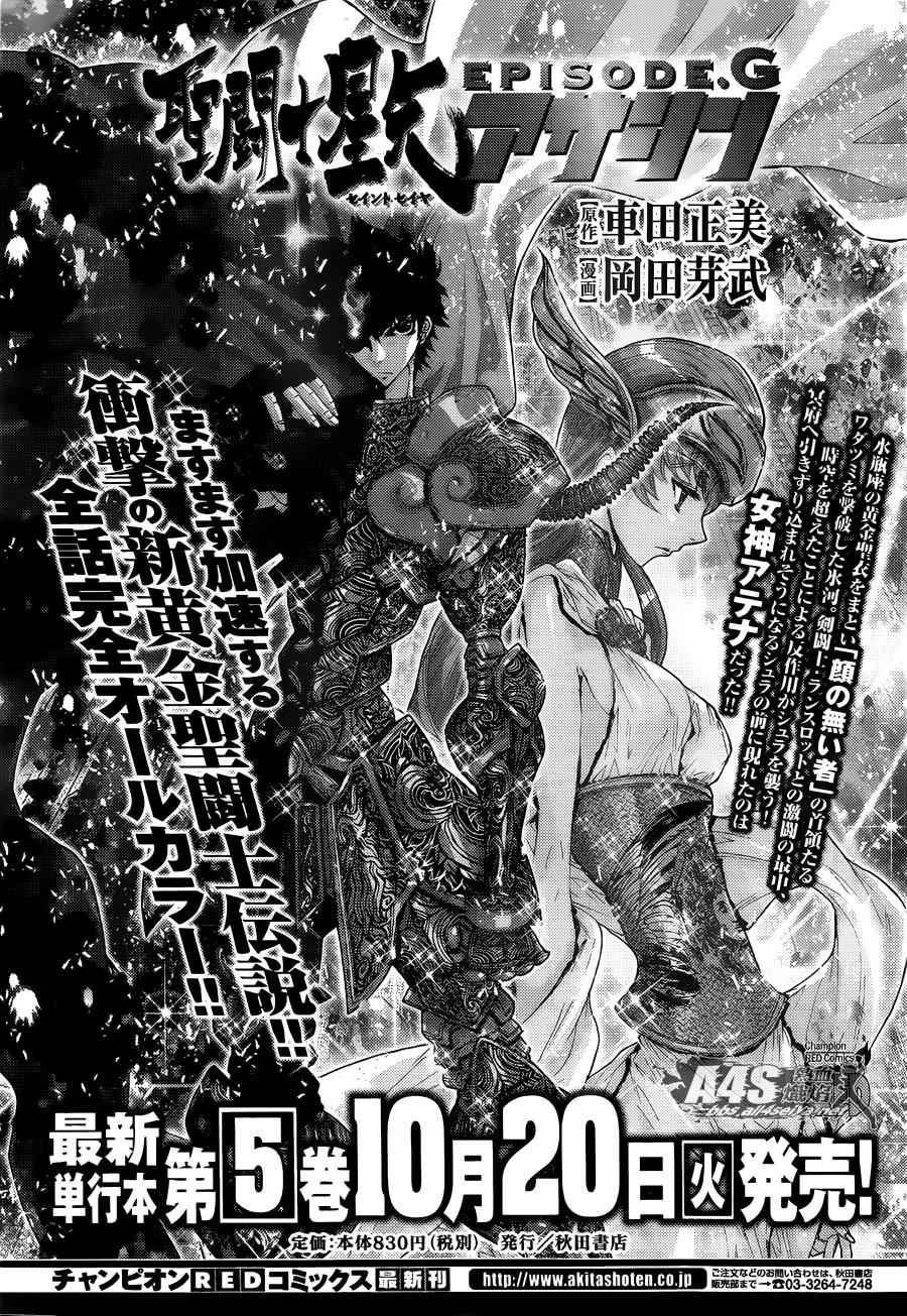 🍱圣斗士星矢 圣斗少女翔 第26话 守护们 第24页
