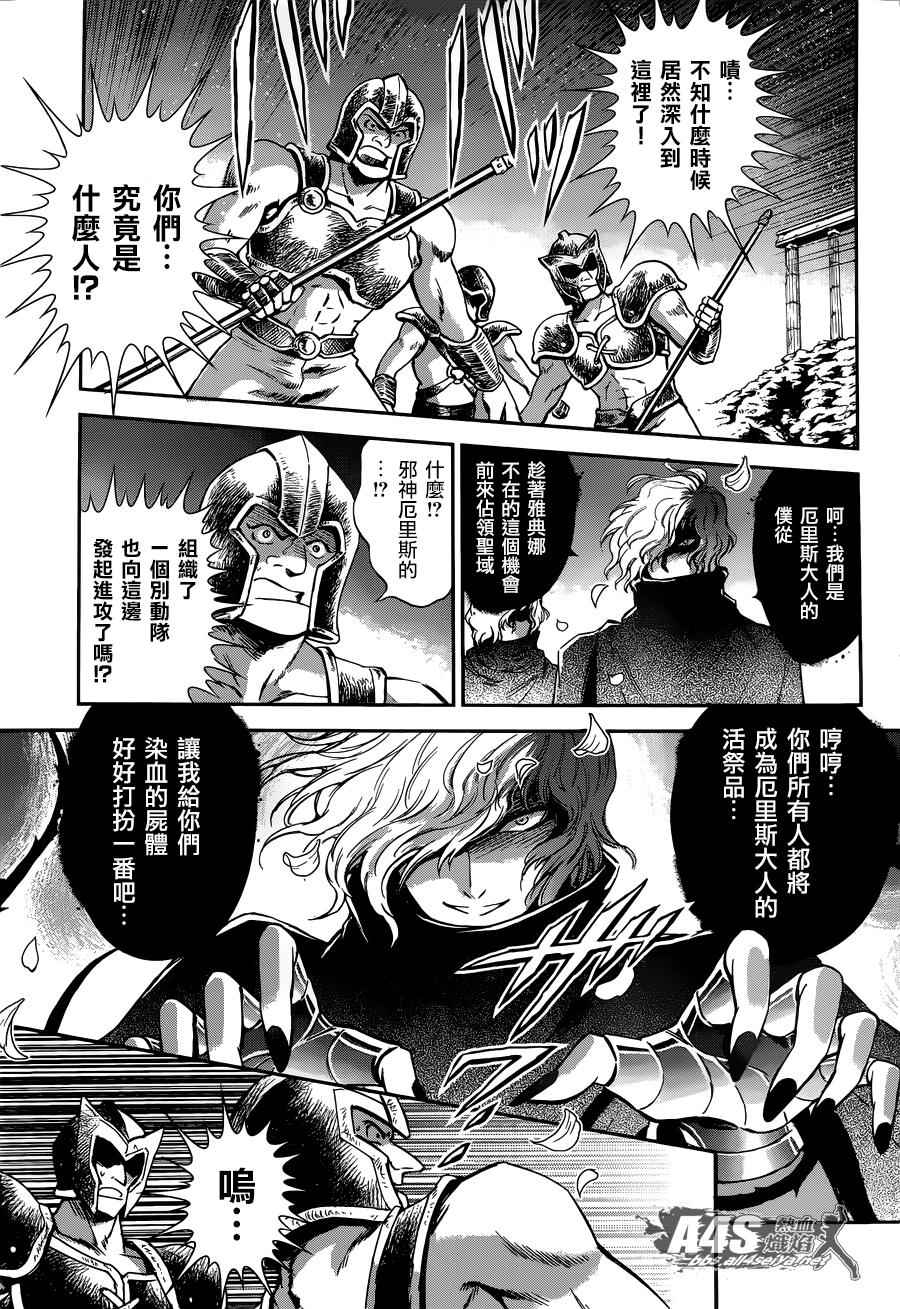 🍱圣斗士星矢 圣斗少女翔 第26话 守护们 第4页