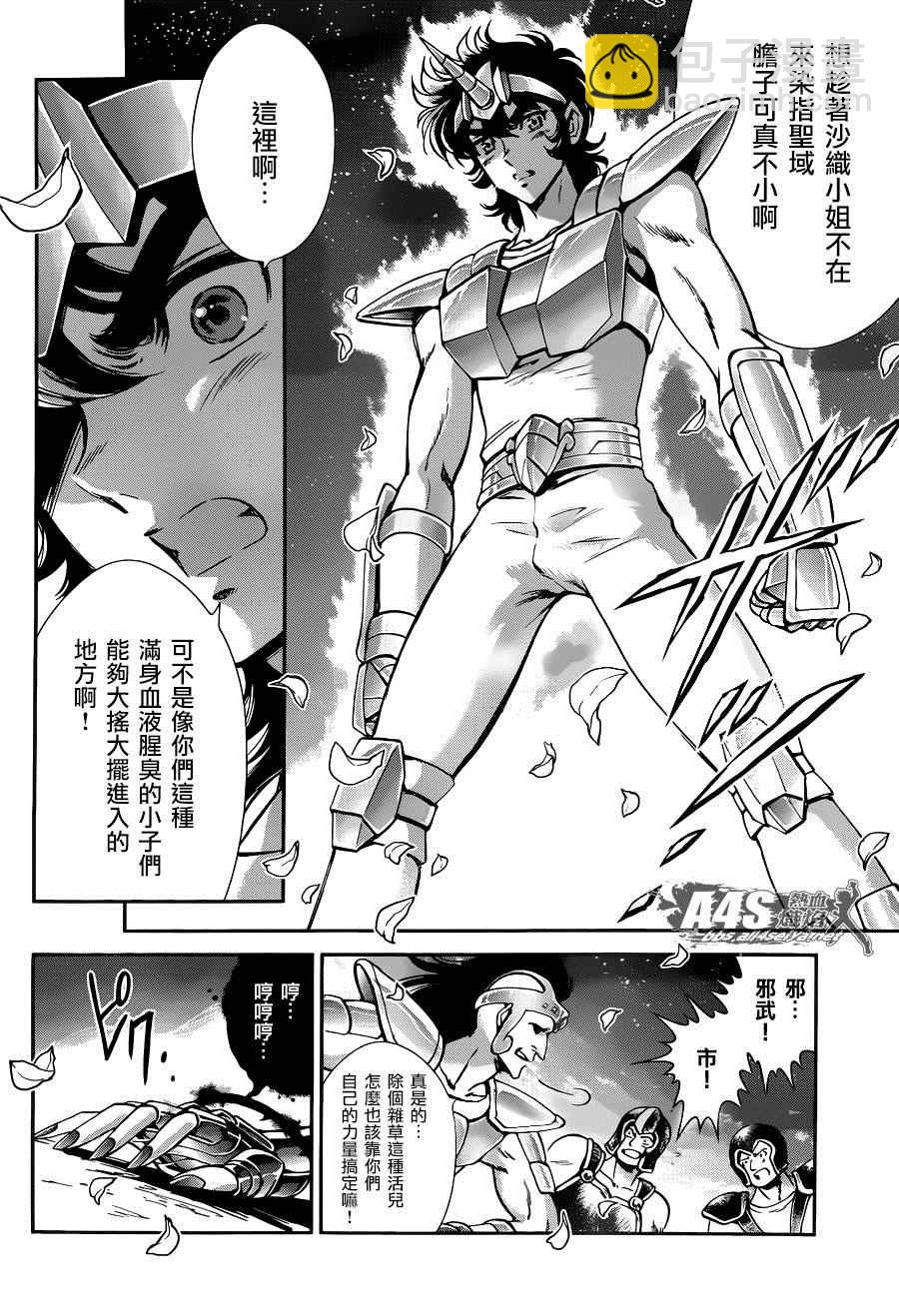 🍱圣斗士星矢 圣斗少女翔 第26话 守护们 第6页