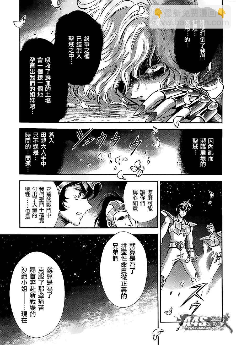 🍱圣斗士星矢 圣斗少女翔 第26话 守护们 第7页