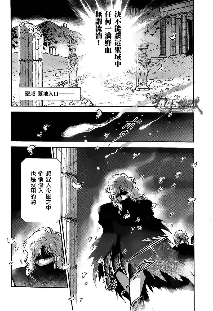 🍱圣斗士星矢 圣斗少女翔 第26话 守护们 第8页