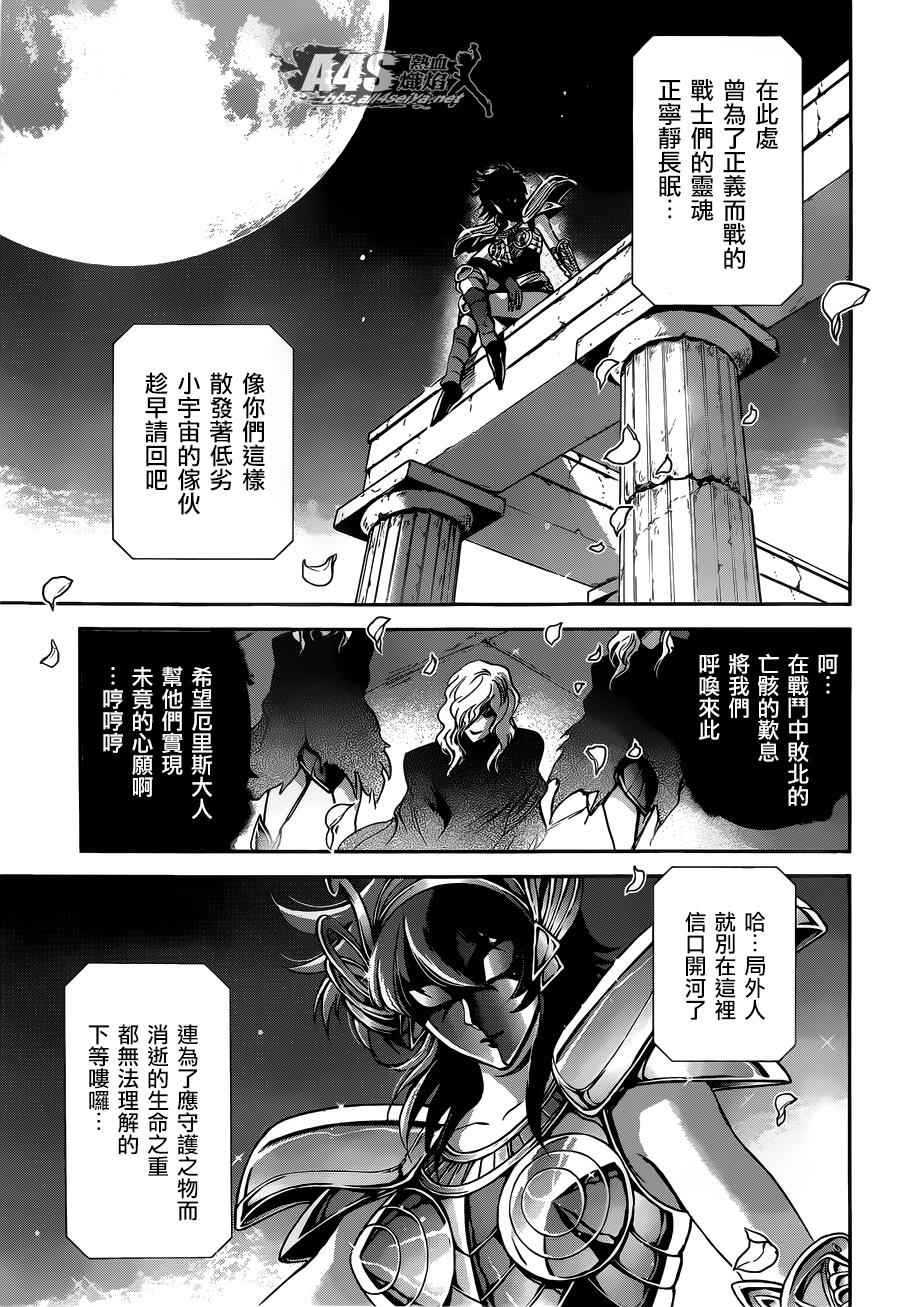 🍱圣斗士星矢 圣斗少女翔 第26话 守护们 第9页