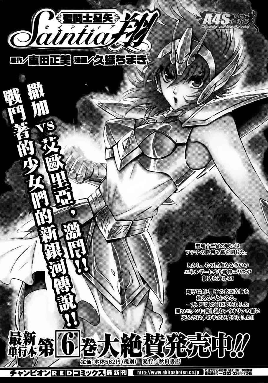 🍱圣斗士星矢 圣斗少女翔 第28话 咒缚 第1页