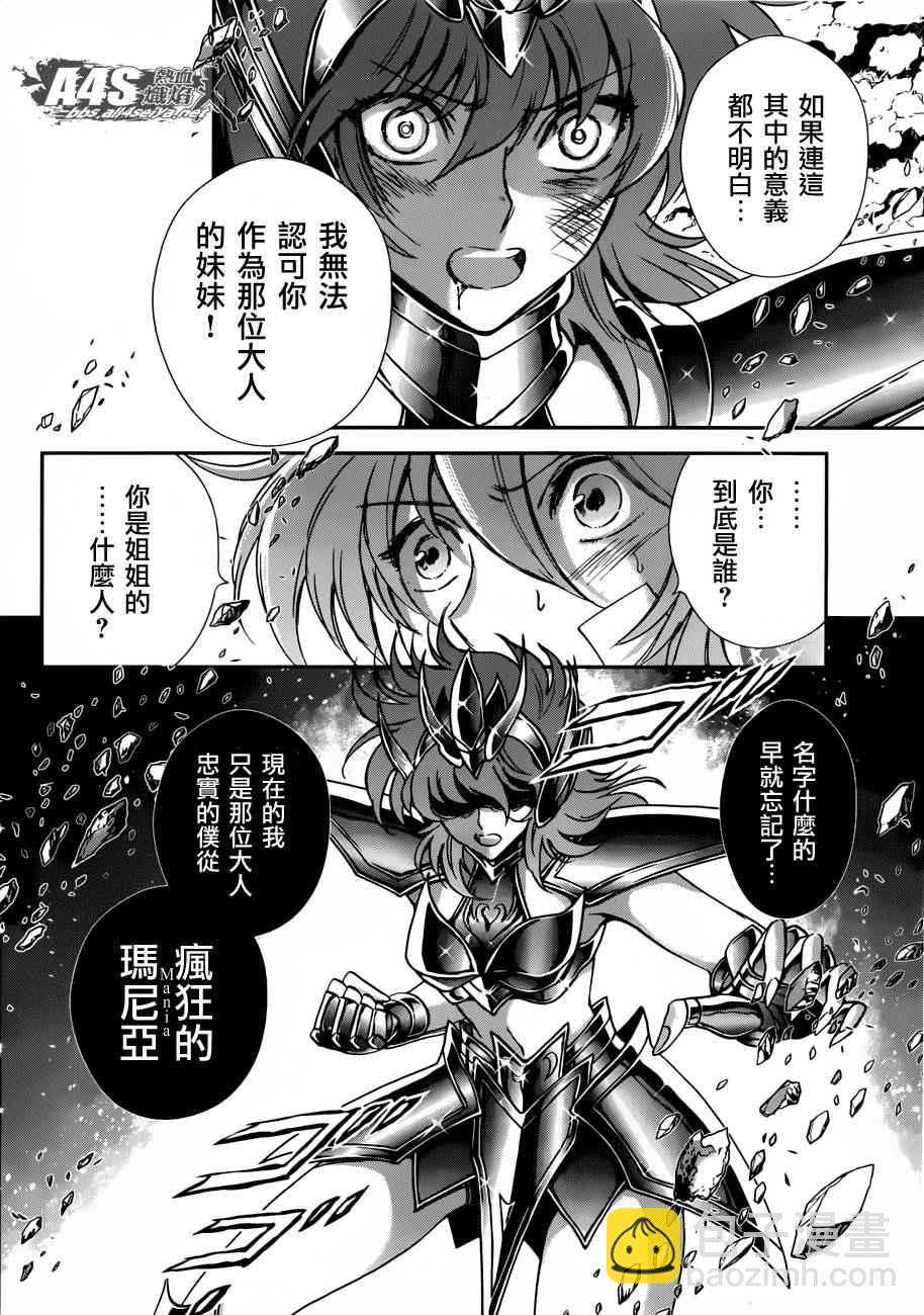 🍱圣斗士星矢 圣斗少女翔 第28话 咒缚 第14页