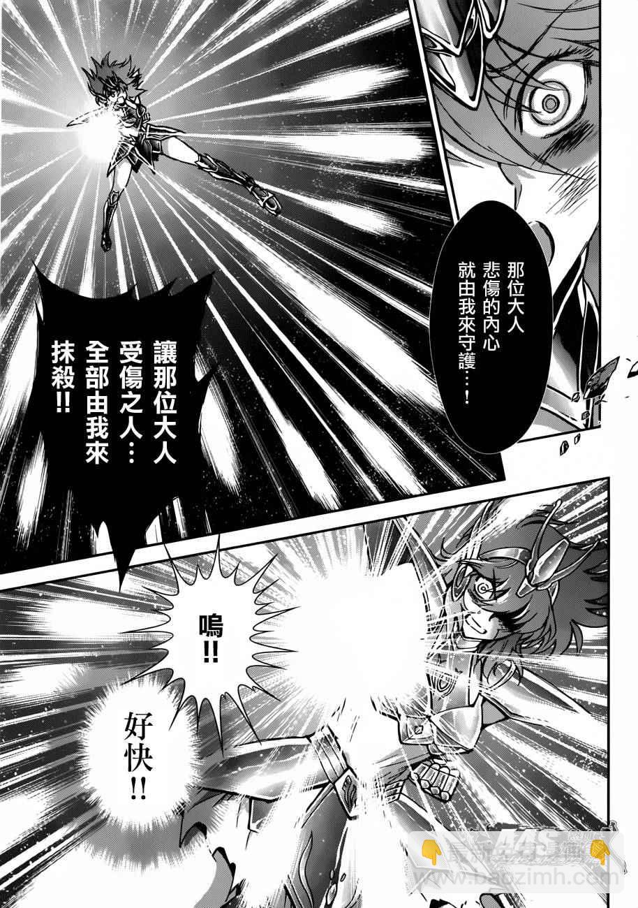 🍱圣斗士星矢 圣斗少女翔 第28话 咒缚 第15页