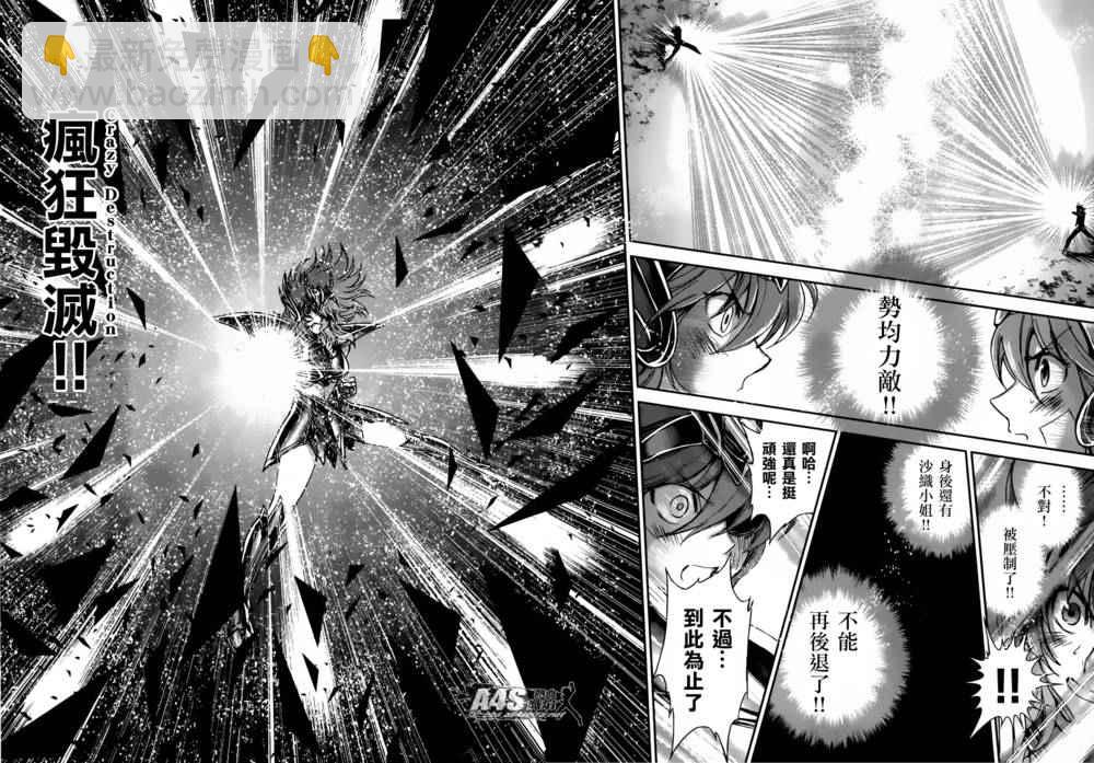 🍱圣斗士星矢 圣斗少女翔 第28话 咒缚 第16页