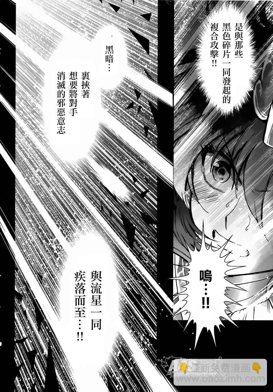 🍱圣斗士星矢 圣斗少女翔 第28话 咒缚 第17页