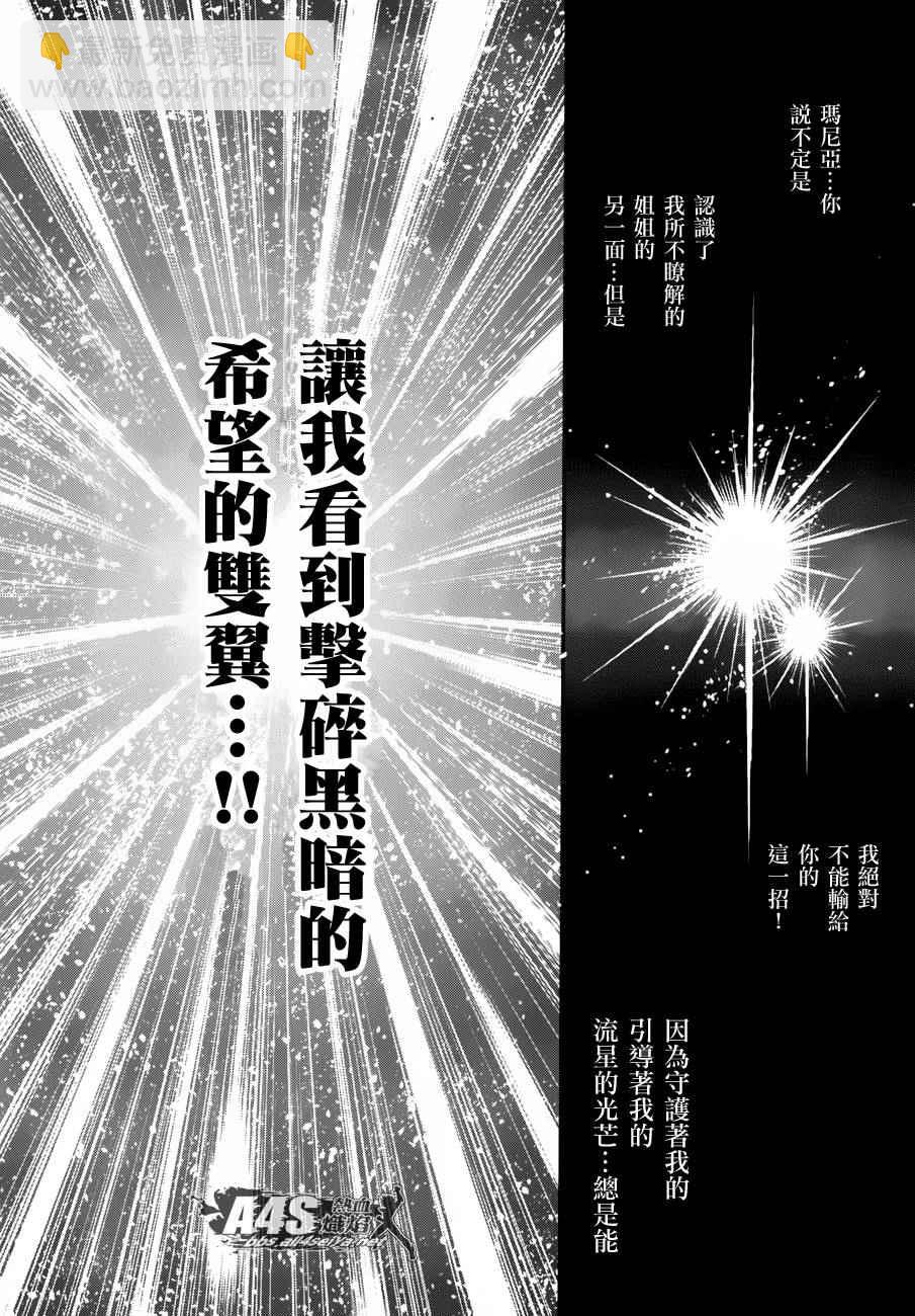 🍱圣斗士星矢 圣斗少女翔 第28话 咒缚 第18页