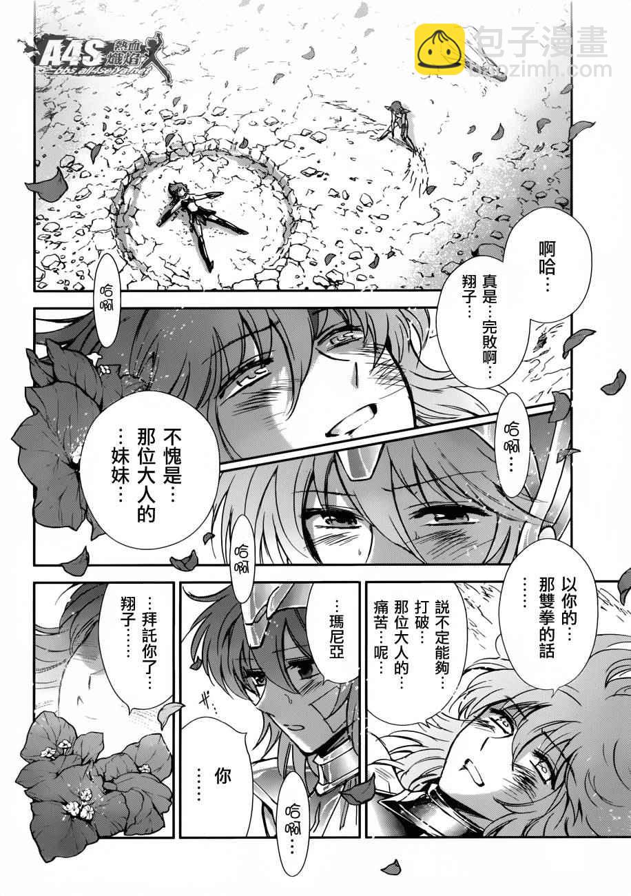 🍱圣斗士星矢 圣斗少女翔 第28话 咒缚 第20页