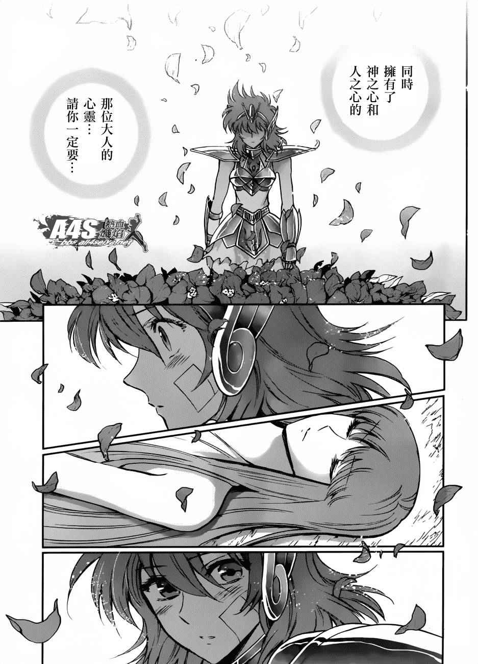 🍱圣斗士星矢 圣斗少女翔 第28话 咒缚 第21页