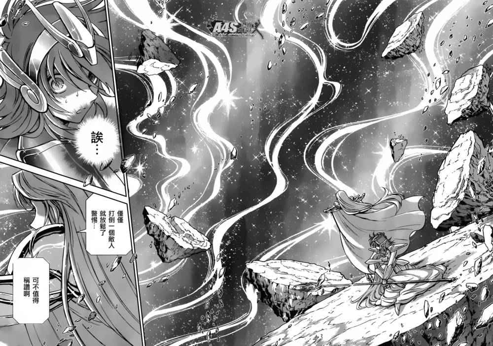 🍱圣斗士星矢 圣斗少女翔 第28话 咒缚 第26页