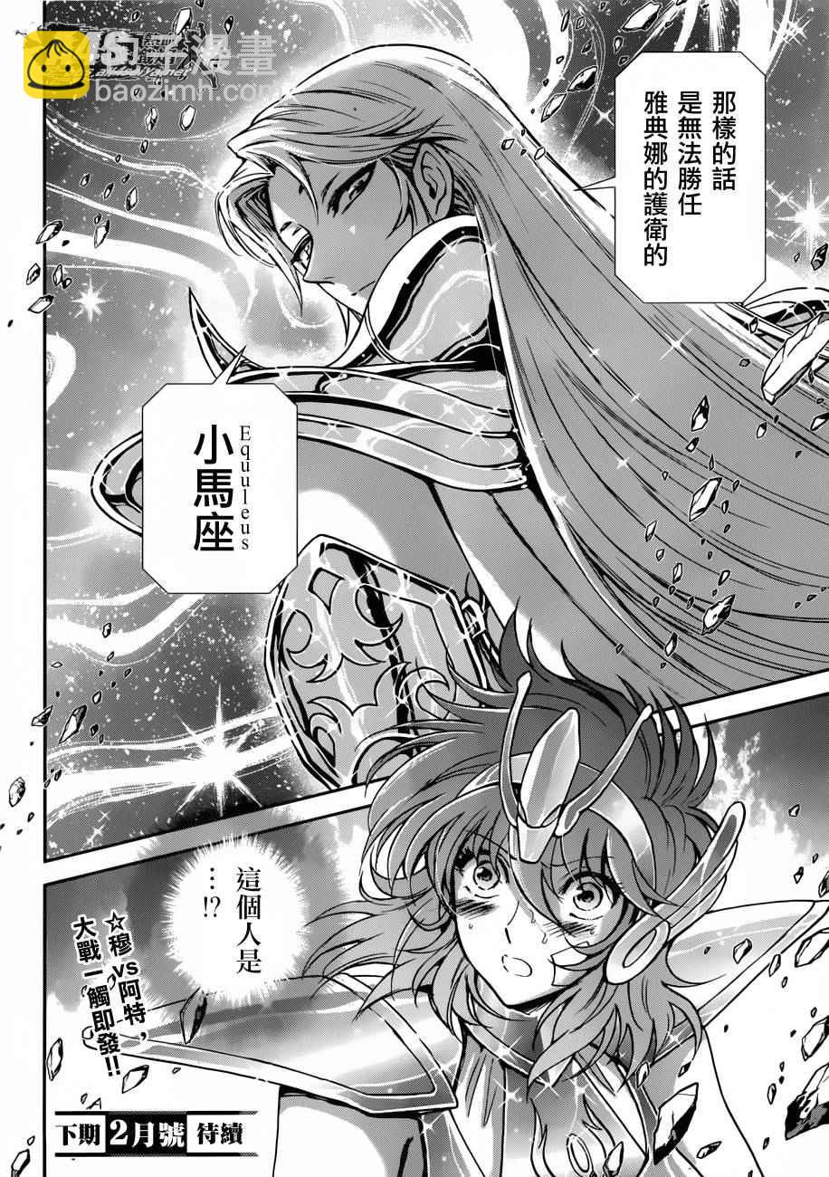 🍱圣斗士星矢 圣斗少女翔 第28话 咒缚 第27页