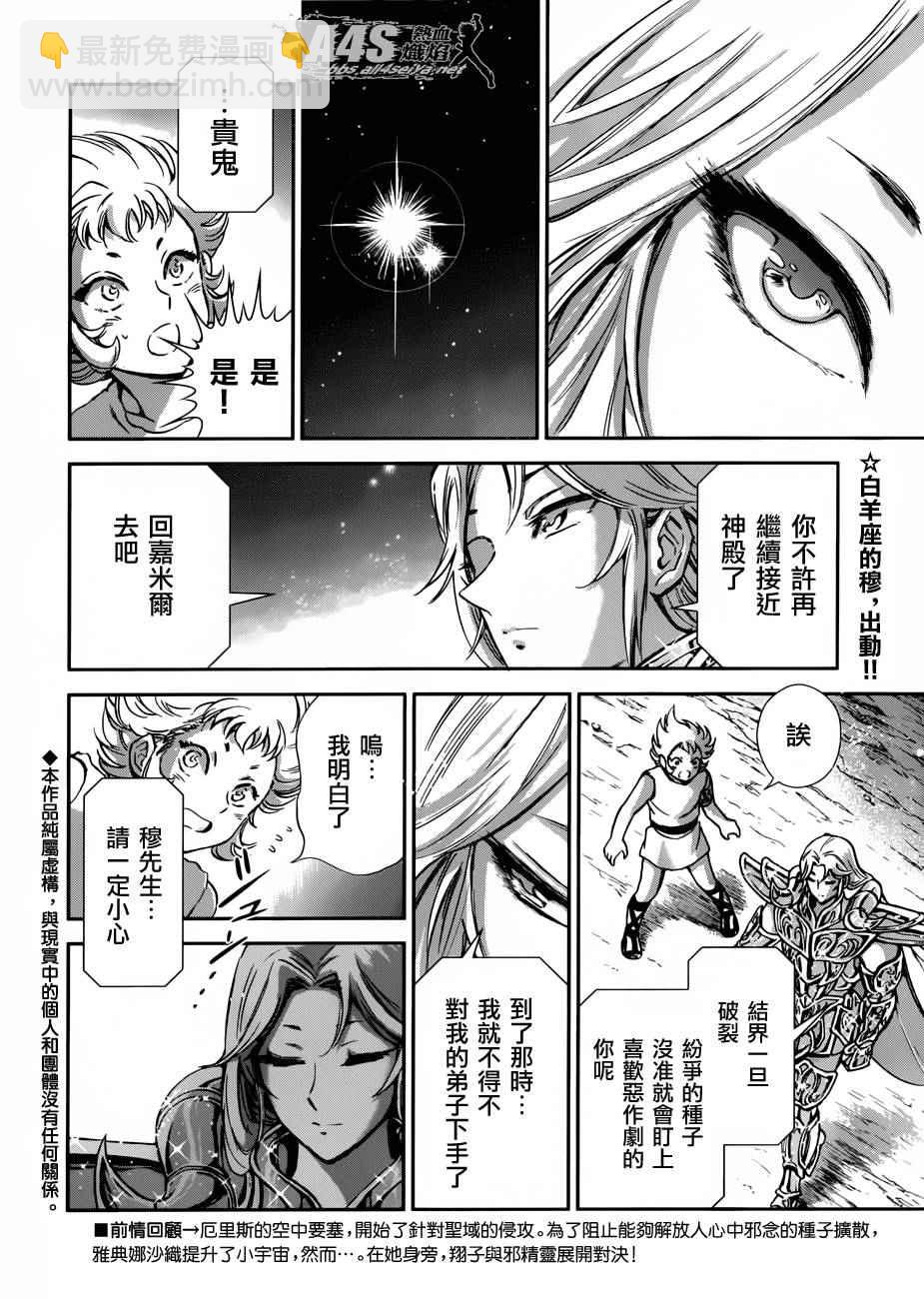 🍱圣斗士星矢 圣斗少女翔 第28话 咒缚 第3页