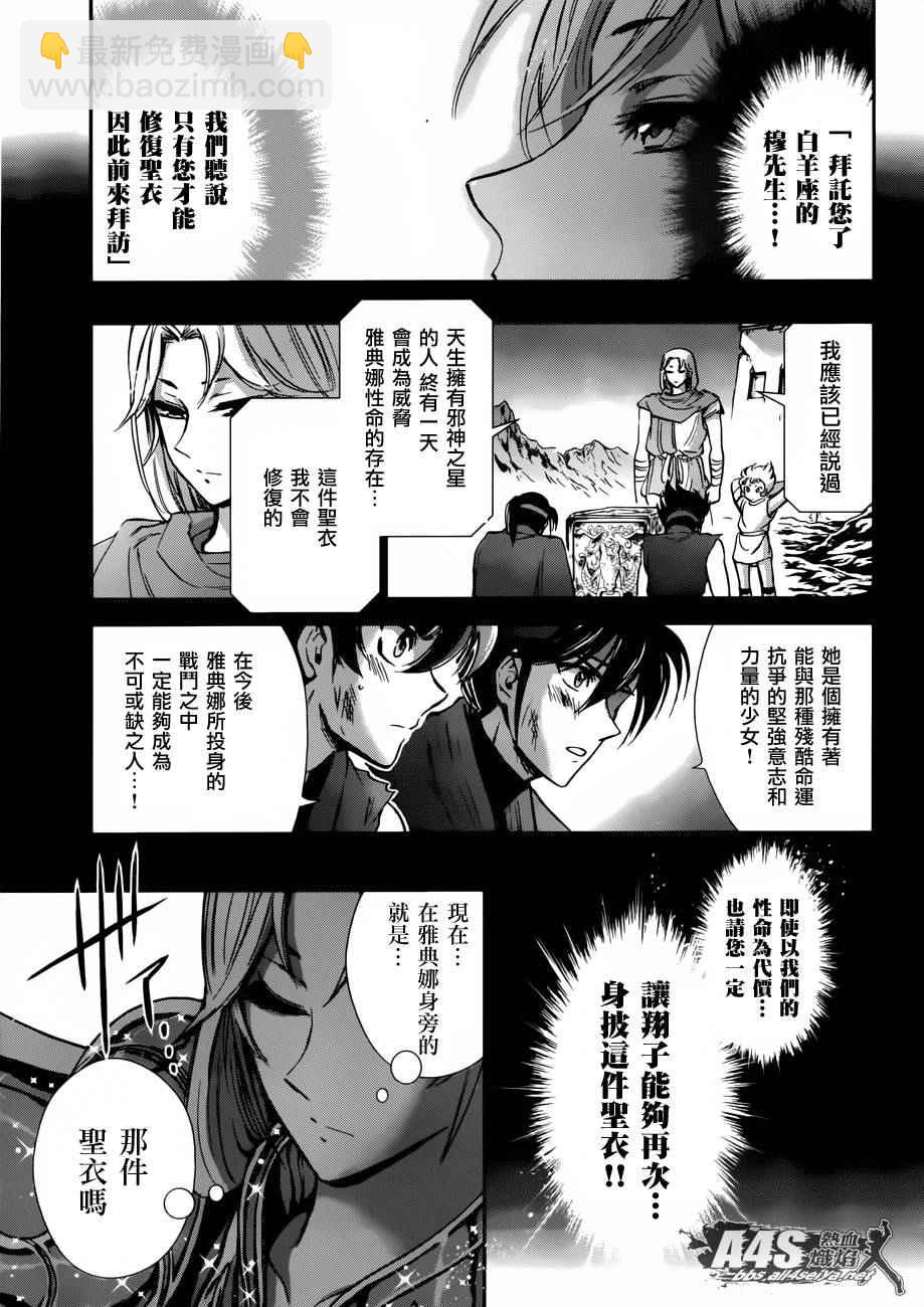 🍱圣斗士星矢 圣斗少女翔 第28话 咒缚 第4页