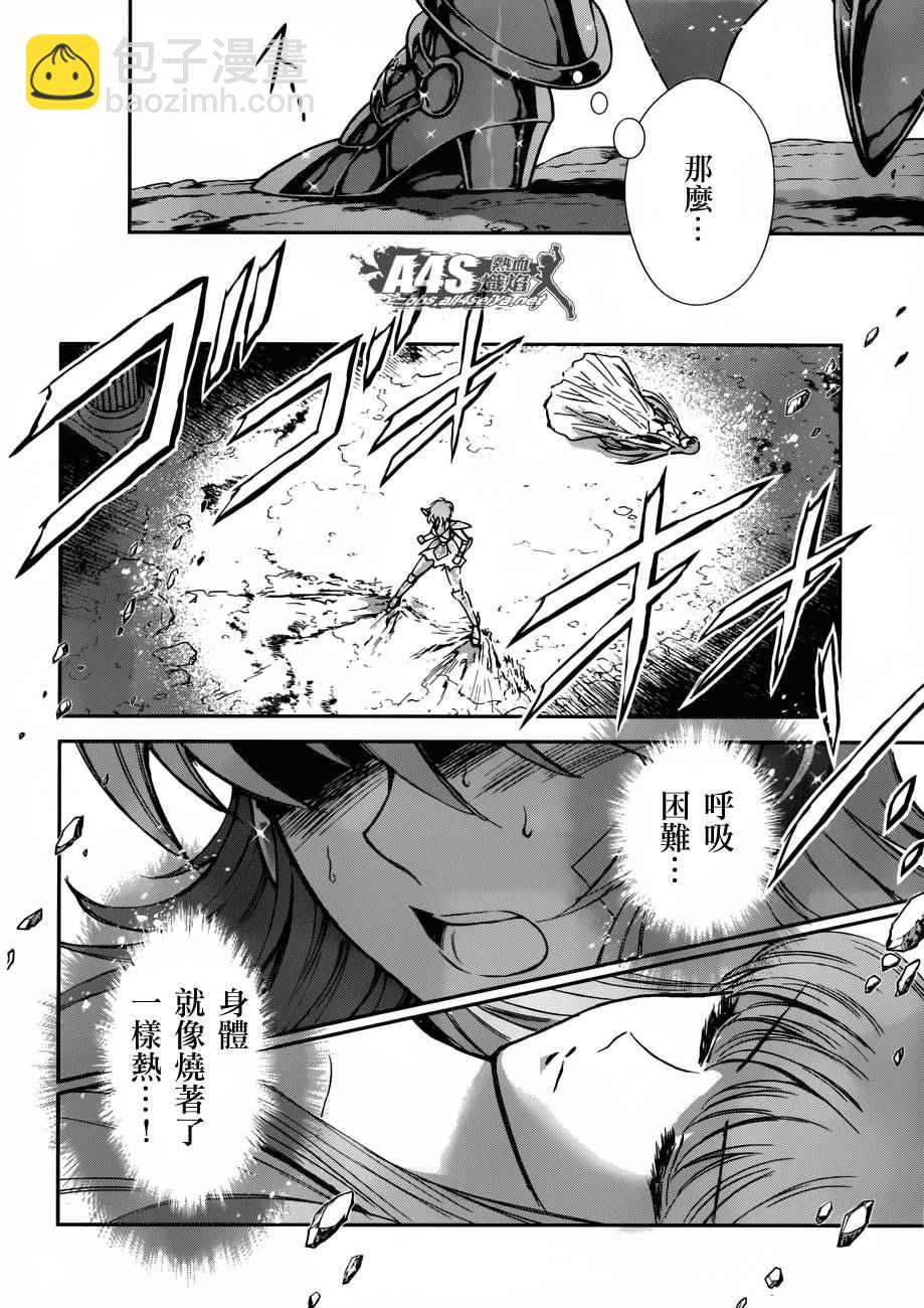 🍱圣斗士星矢 圣斗少女翔 第28话 咒缚 第5页
