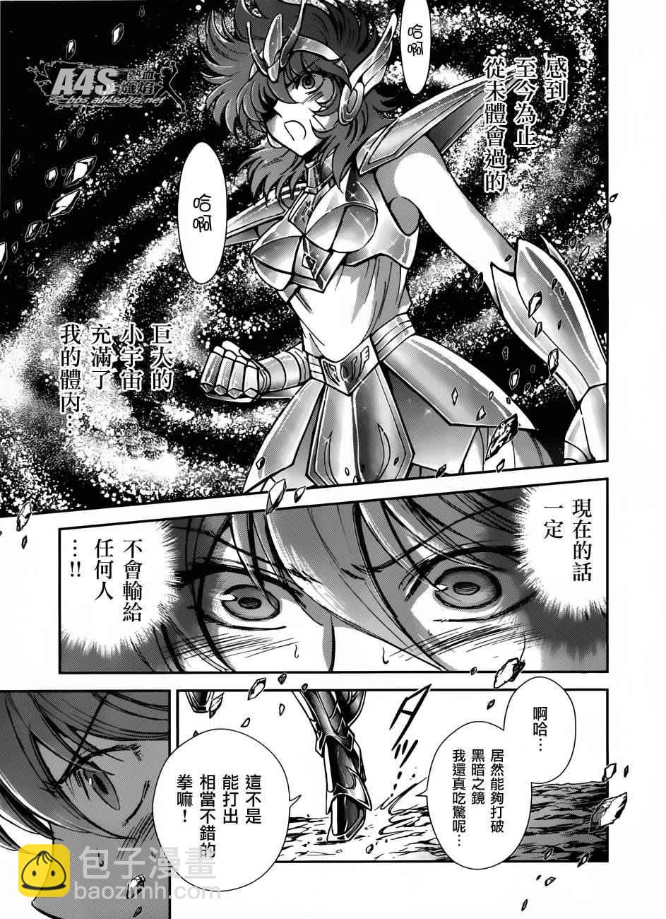 🍱圣斗士星矢 圣斗少女翔 第28话 咒缚 第6页