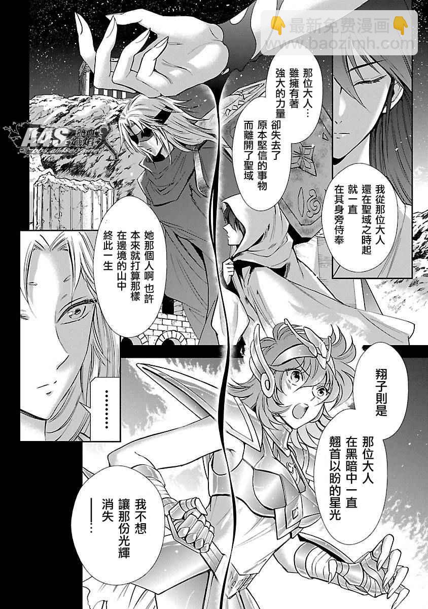 🍱圣斗士星矢 圣斗少女翔 外传：第1话 第3页