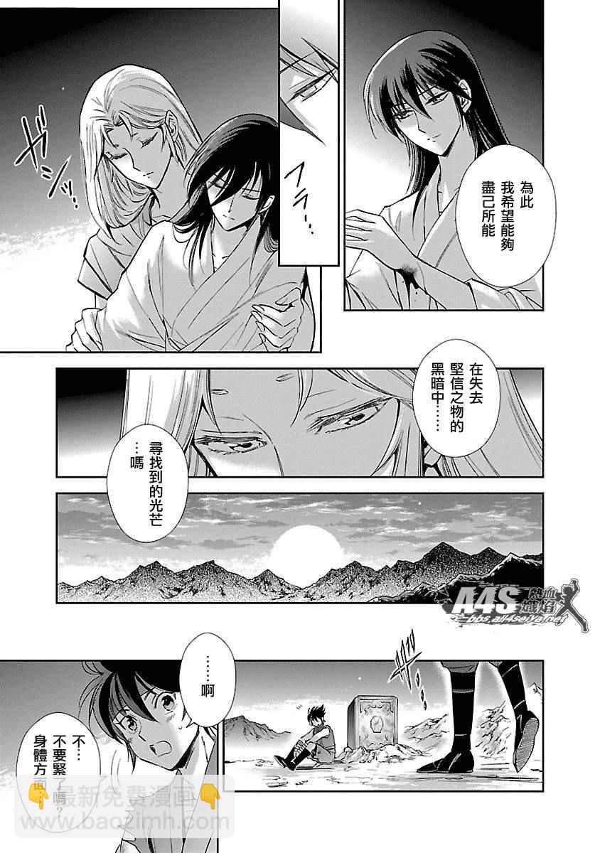 🍱圣斗士星矢 圣斗少女翔 外传：第1话 第4页