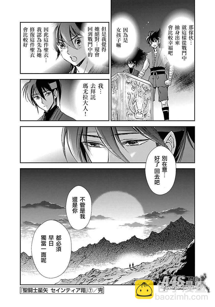 🍱圣斗士星矢 圣斗少女翔 外传：第1话 第6页