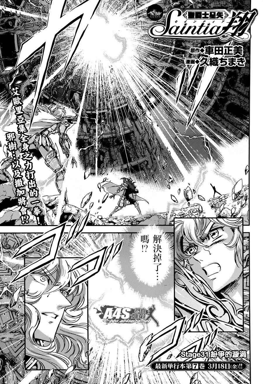 🍱圣斗士星矢 圣斗少女翔 第31话 第1页