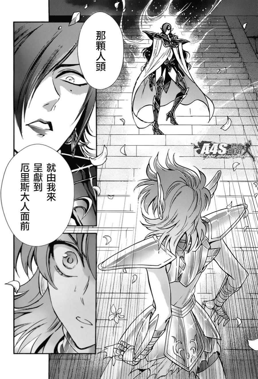 🍱圣斗士星矢 圣斗少女翔 第31话 第12页