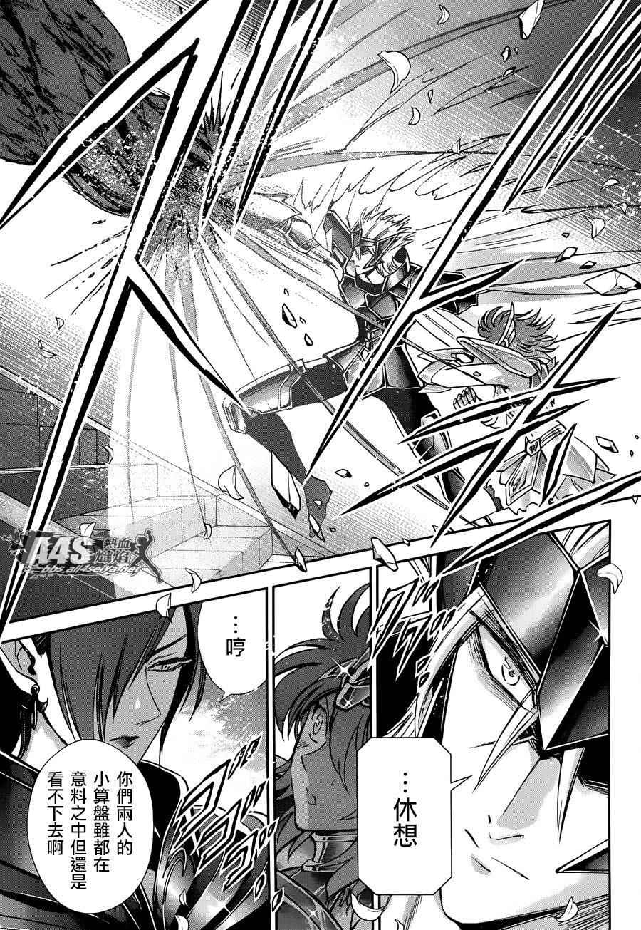 🍱圣斗士星矢 圣斗少女翔 第31话 第13页