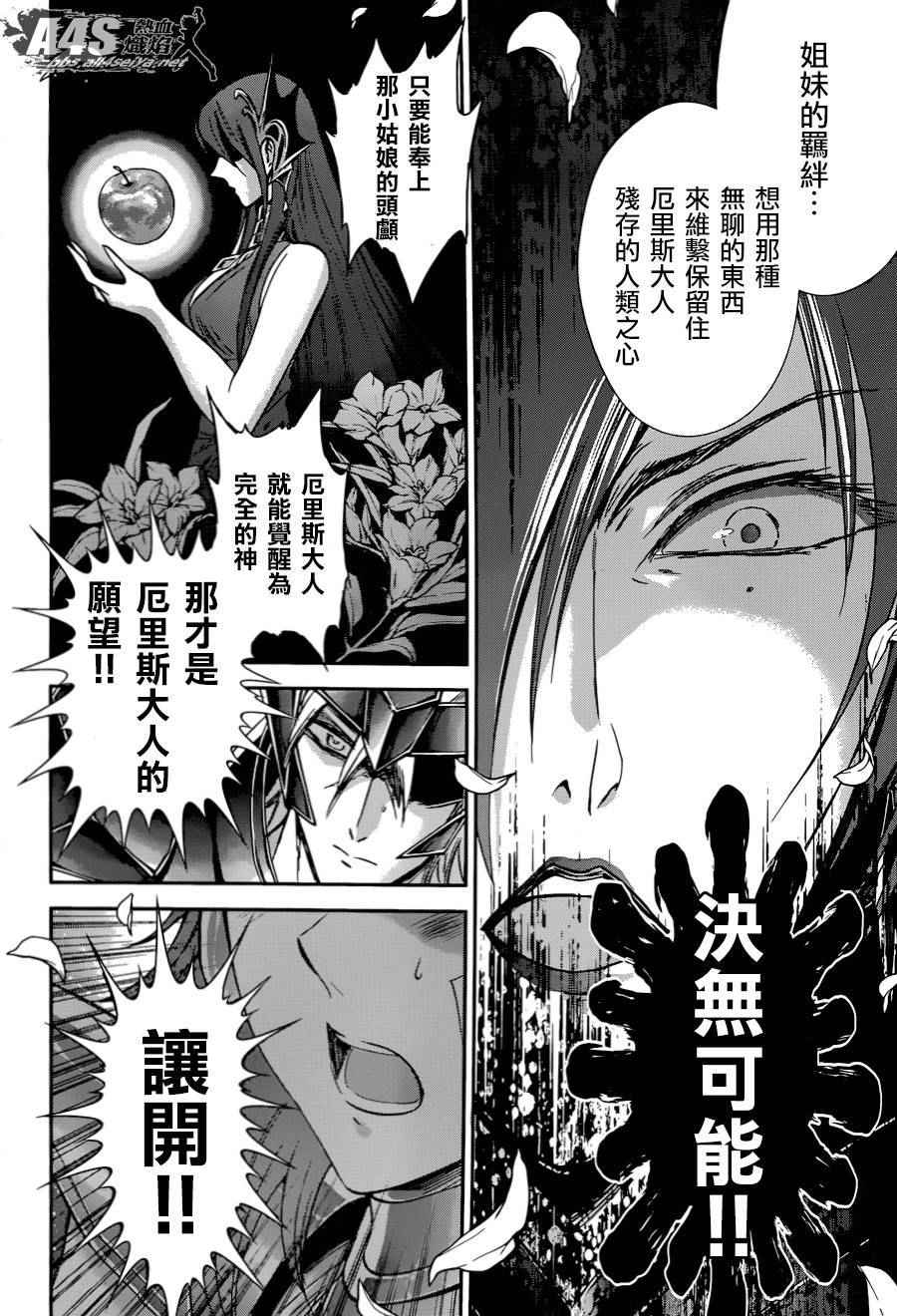 🍱圣斗士星矢 圣斗少女翔 第31话 第14页