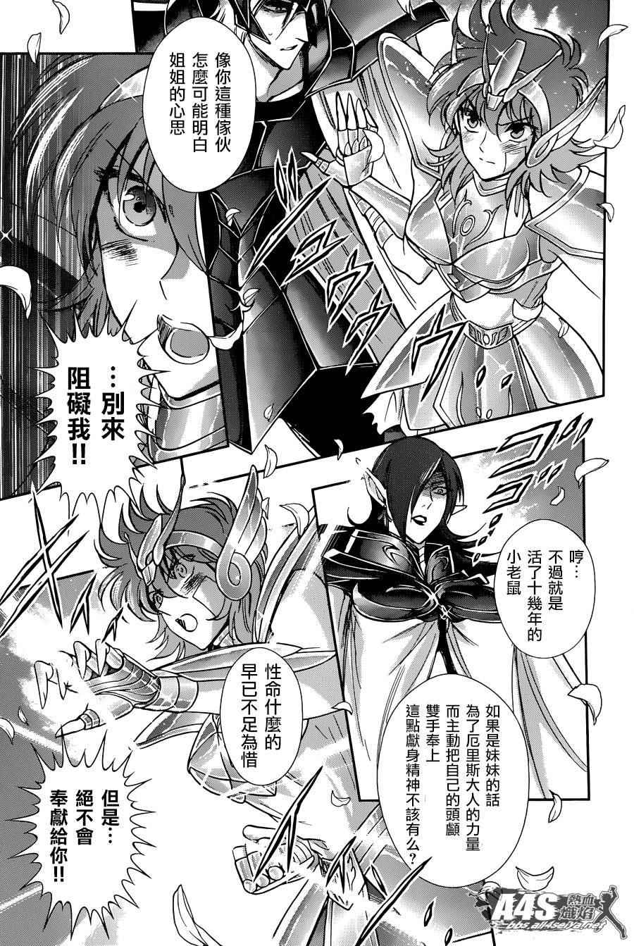 🍱圣斗士星矢 圣斗少女翔 第31话 第15页