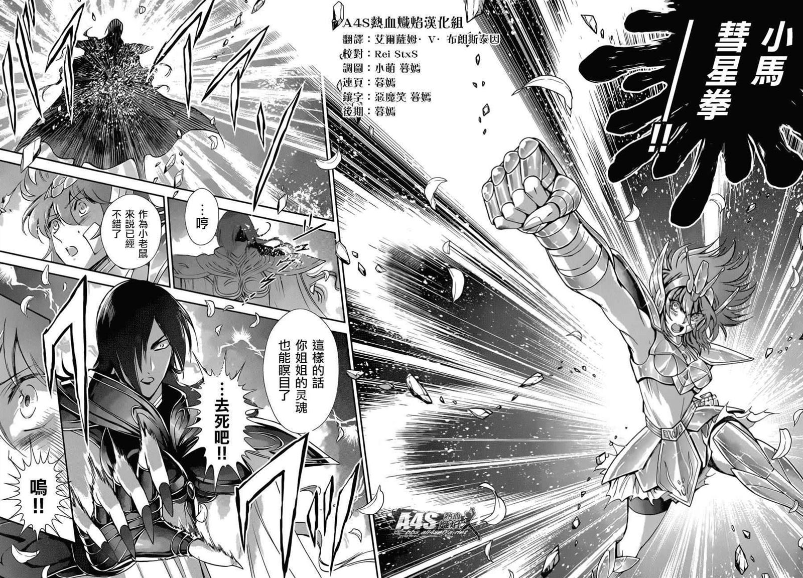 🍱圣斗士星矢 圣斗少女翔 第31话 第16页