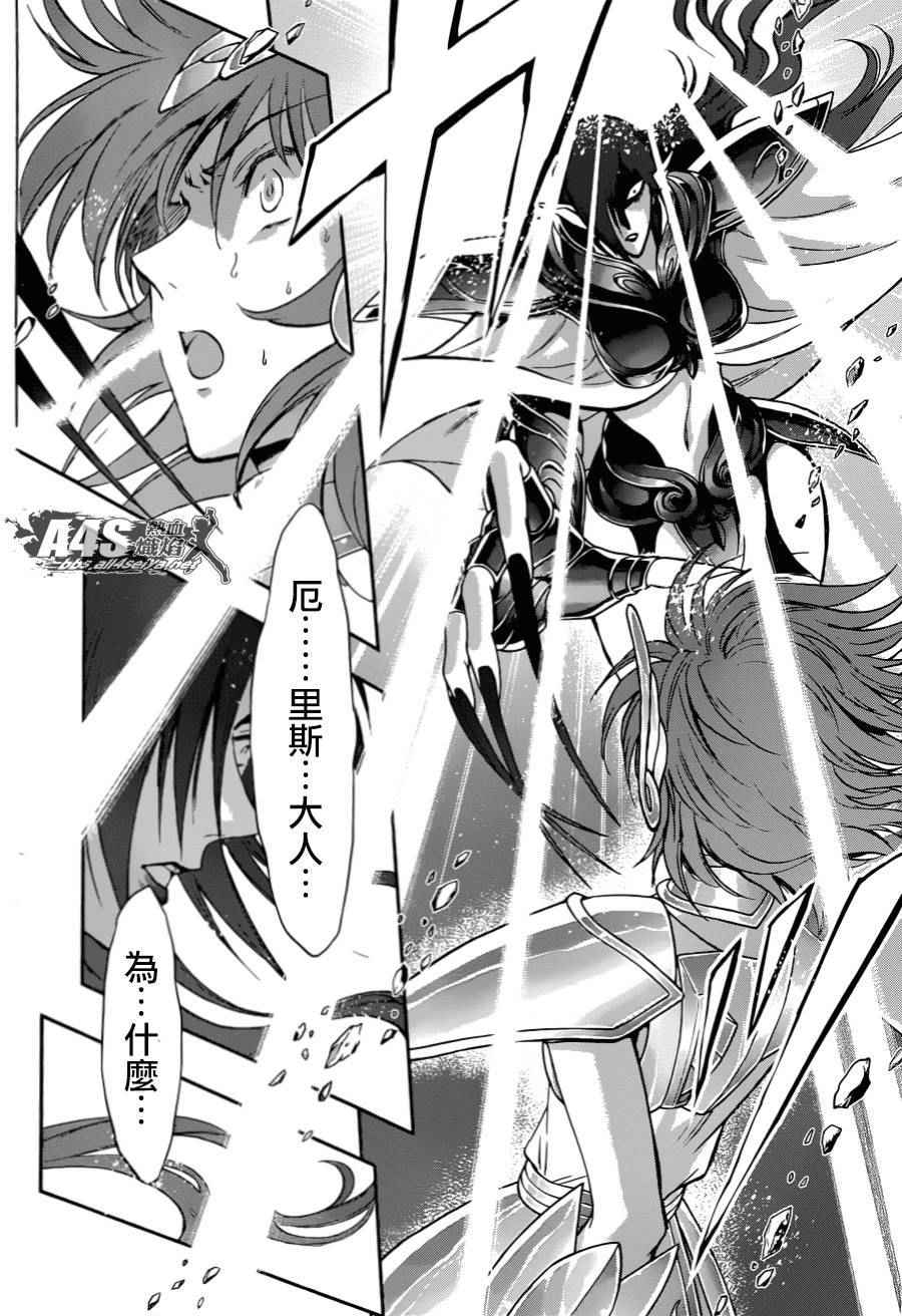 🍱圣斗士星矢 圣斗少女翔 第31话 第17页