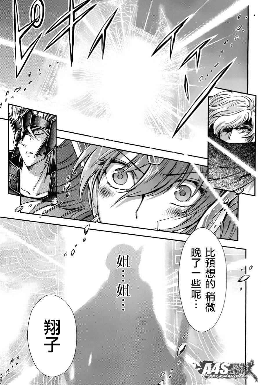 🍱圣斗士星矢 圣斗少女翔 第31话 第18页