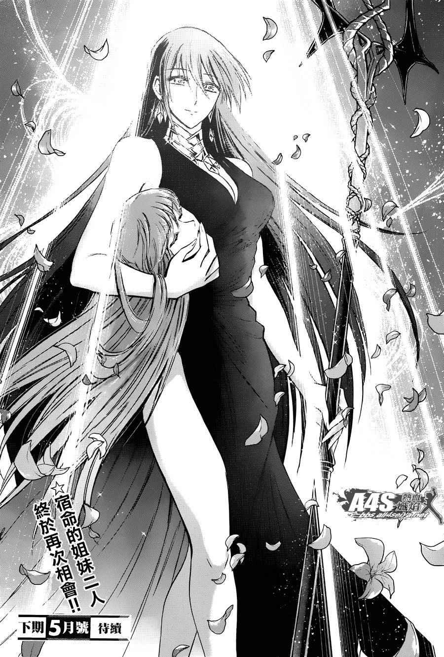 🍱圣斗士星矢 圣斗少女翔 第31话 第19页